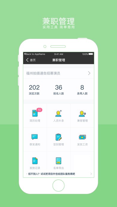 兼客优聘下载