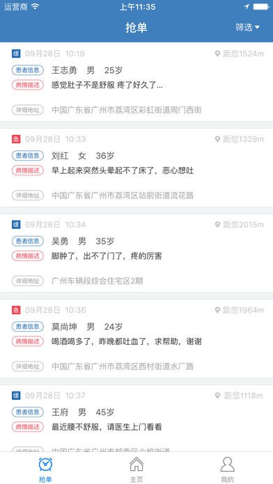 全家康医生版下载