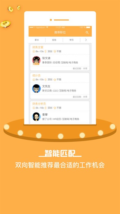 金融直聘app下载