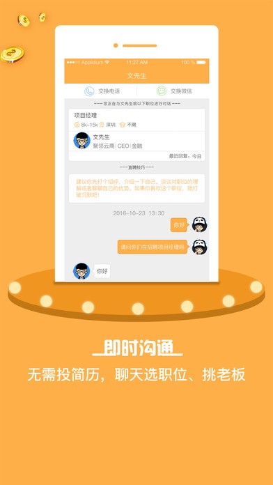 金融直聘app