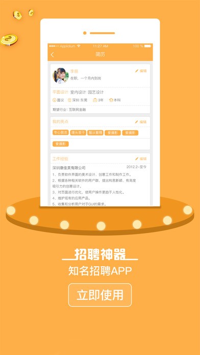 金融直聘app下载