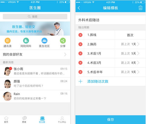 幸福医生医生版app