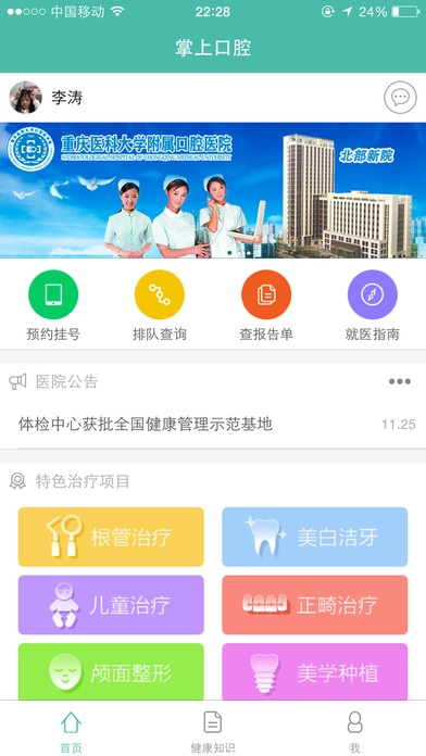 重医掌上口腔app