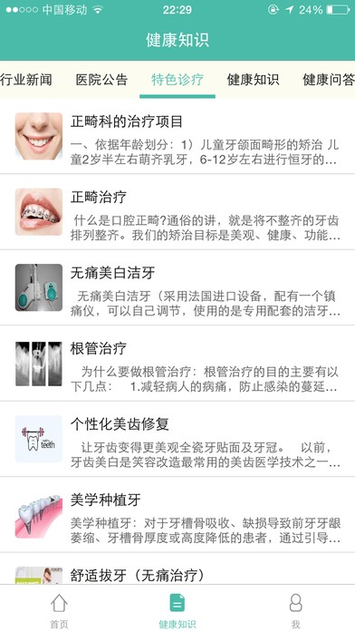 重医掌上口腔下载