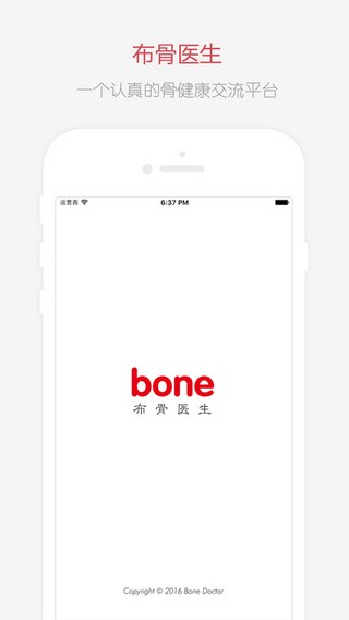 布骨医生app