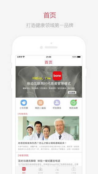 布骨医生下载