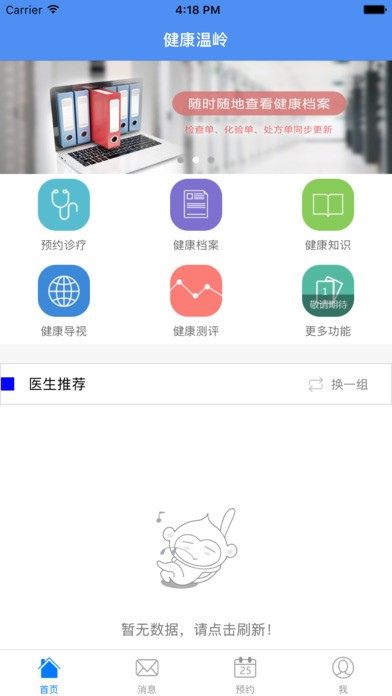 健康温岭app