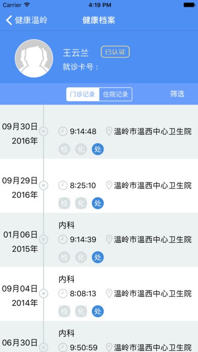 健康温岭app