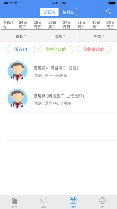 健康温岭下载