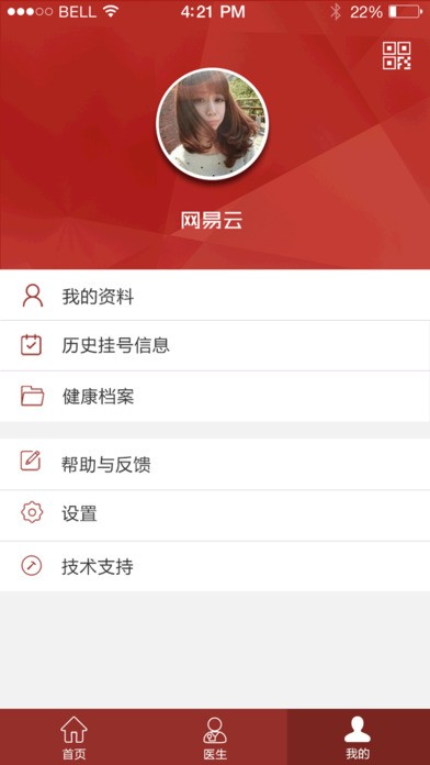 济南万厚医院患者版