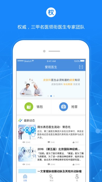 爱视眼科医生版