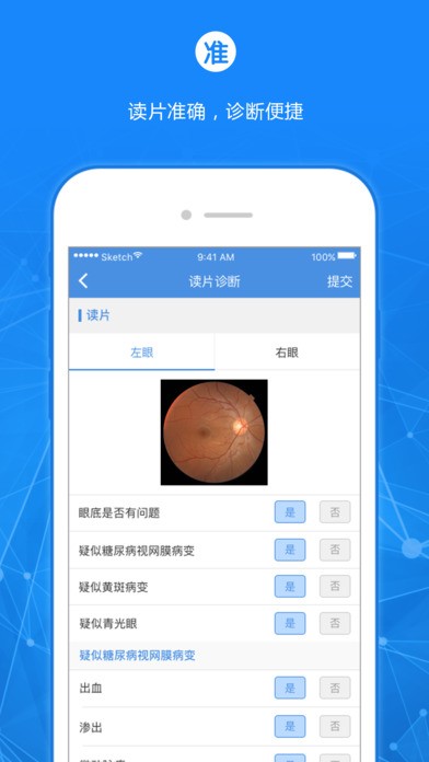 爱视眼科医生版下载
