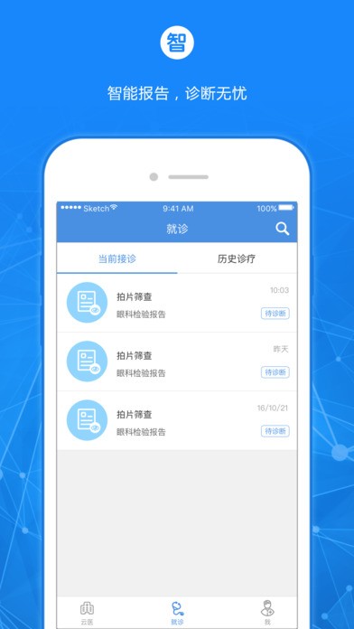 爱视眼科医生版