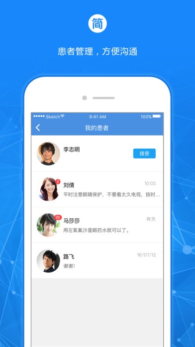 爱视眼科医生版下载