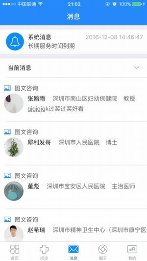 心宁医生患者端下载