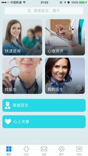 心宁医生患者端app