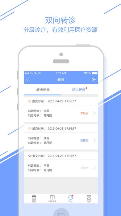 名医主诊app
