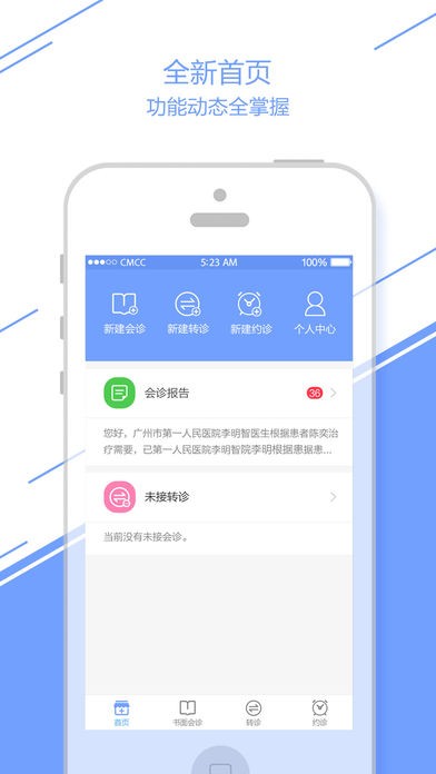 名医主诊app
