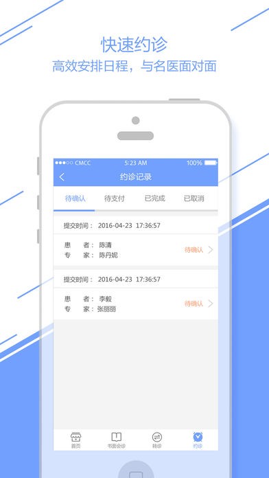 名医主诊下载