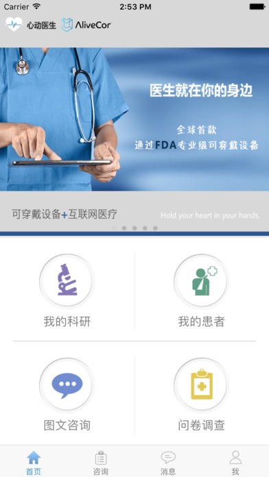 心动医生app