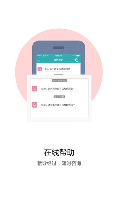达仁医院app