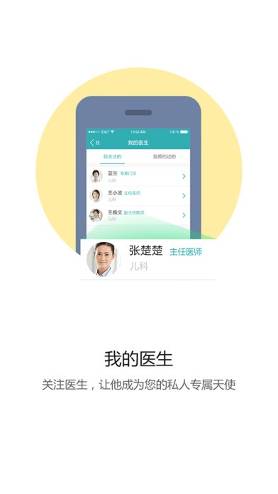 达仁医院app