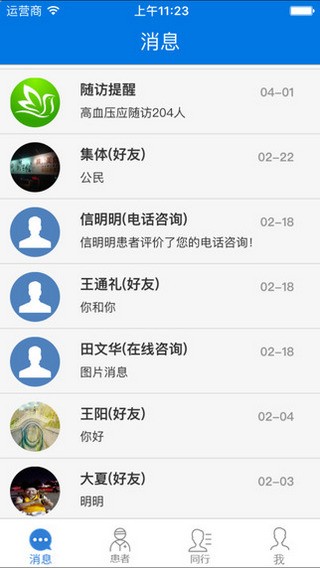 百灵健康医生端app