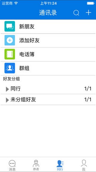 百灵健康医生端app