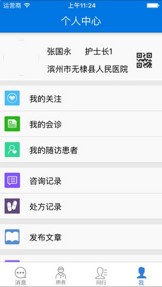 百灵健康医生端下载