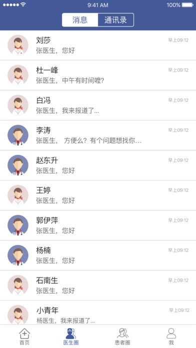 秒医医生端下载