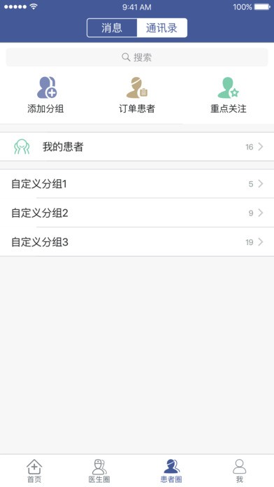 秒医医生端app