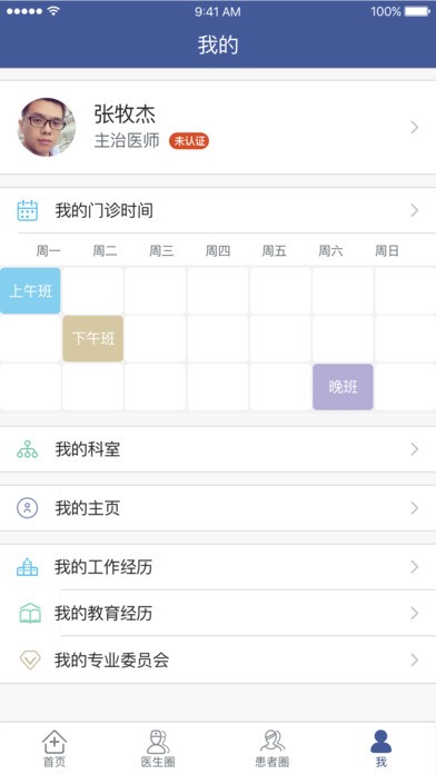 秒医医生端下载