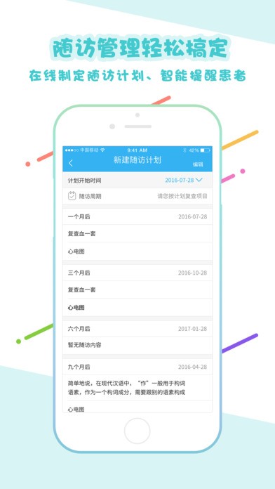全程心管家医生版