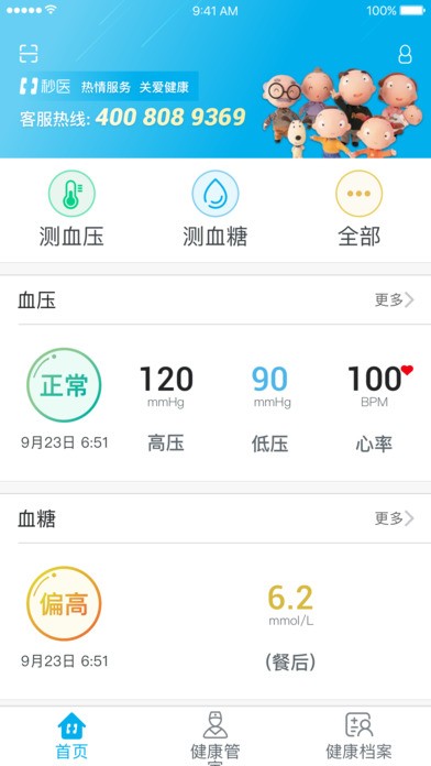 秒医用户端