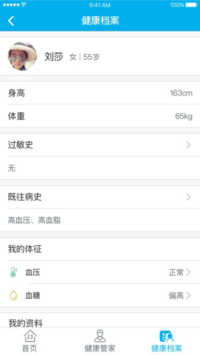 秒医用户端