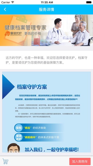 爱诺优护app
