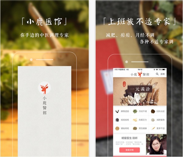 小鹿医馆app苹果版