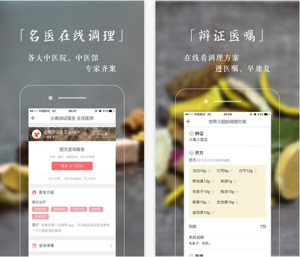小鹿医馆下载