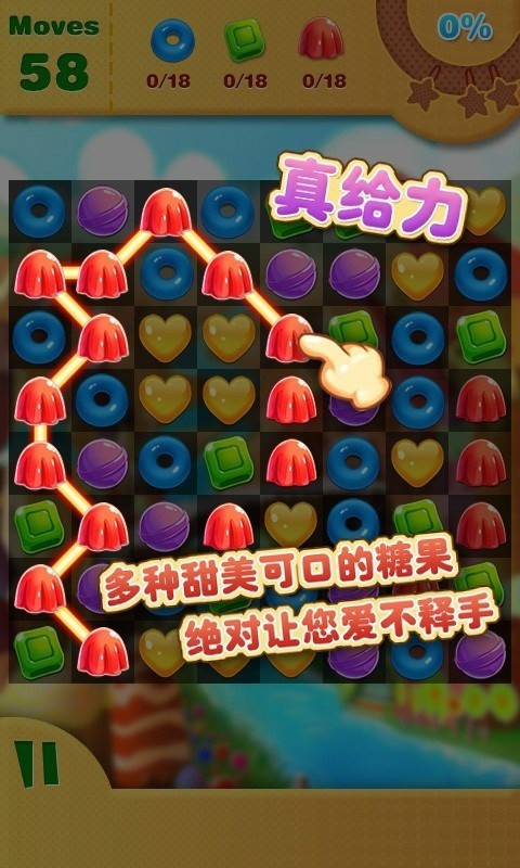 天天消消糖果 天天消消糖果