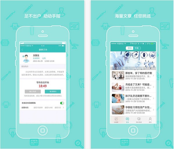 加健康app