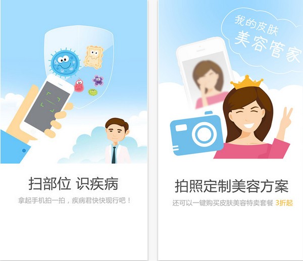康知皮肤医生app