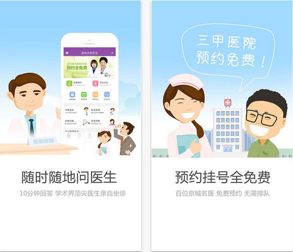 康知皮肤医生手机版下载