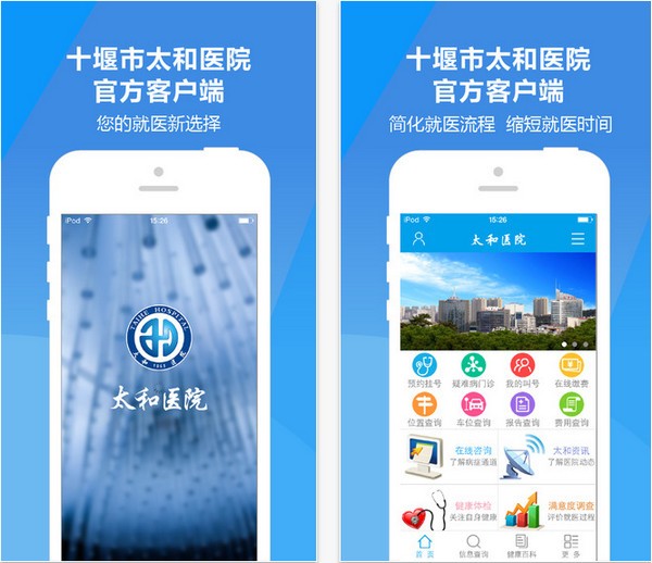 太和医院app手机版