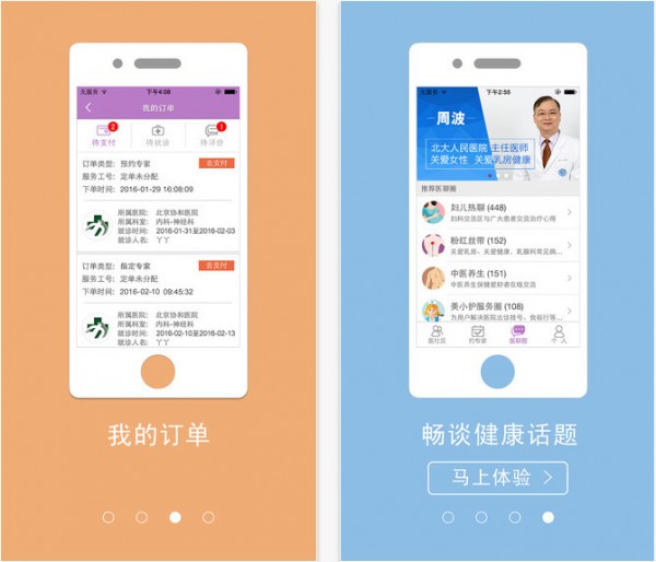 名医汇app