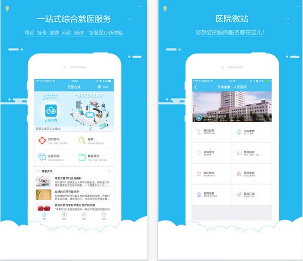 云医在线app