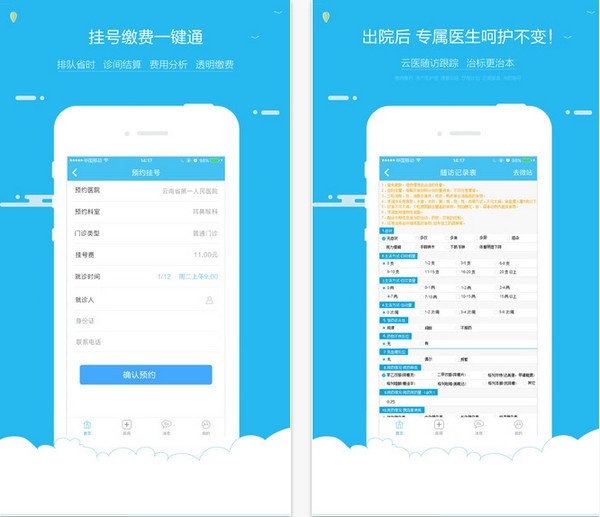 云医在线下载