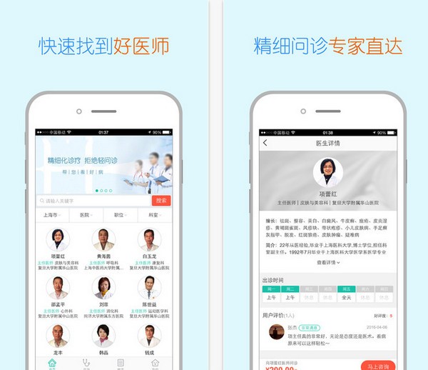 医师在线app