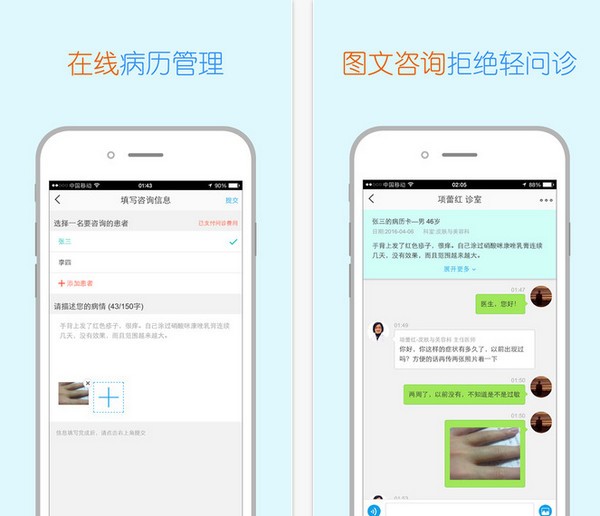 医师在线官网下载