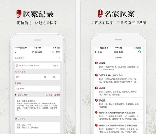 大象中医app