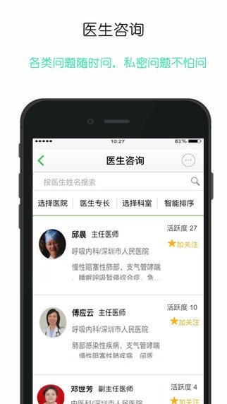 网络医院app